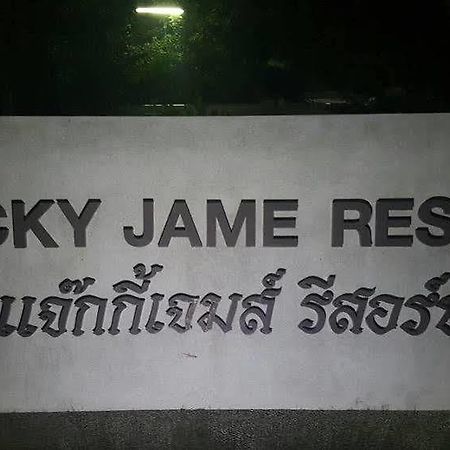 Jacky Jame Resort ปราณบุรี ภายนอก รูปภาพ